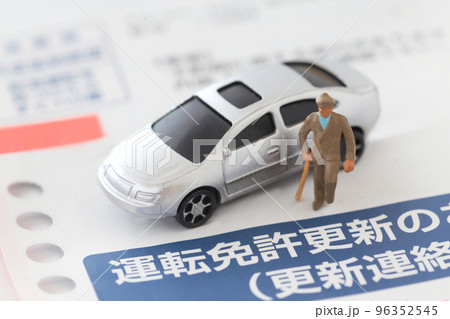 運転免許更新のお知らせと高齢者 運転免許更新のお知らせと高齢者 96352545