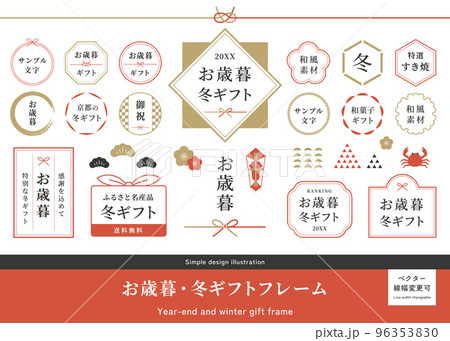 お歳暮、冬ギフトの和風フレームセット　和のベクターイラスト素材　円形・丸型ラベル　日本の伝統行事 96353830