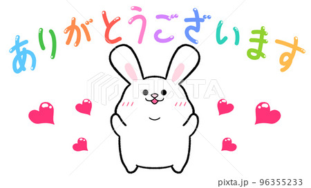 ありがとうございます うさぎのイラスト素材 [96355233] - PIXTA
