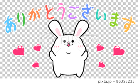 ありがとうございます うさぎのイラスト素材 [96355233] - PIXTA