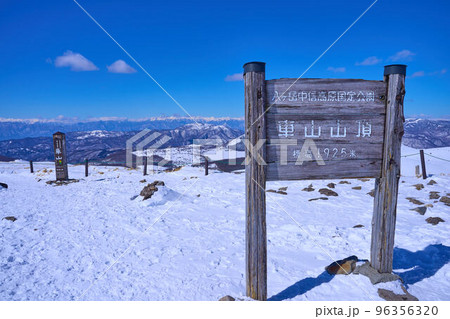 冬の長野県 車山山頂標識と北西側の眺望(二ツ山,北アルプスなど) 96356320