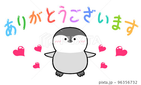 ありがとうございます　ぺんぎん 96356732
