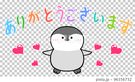 ありがとうございます　ぺんぎん 96356732