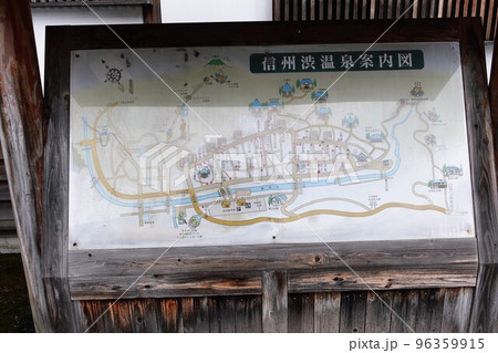 信州渋温泉案内図 信州渋温泉案内図 96359915
