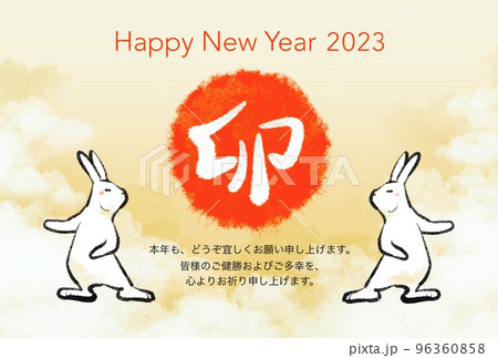 年賀状素材　2023年　卯年　文字入り 96360858