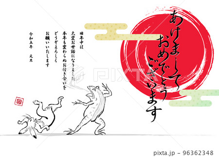 年賀状　鳥獣戯画　横 96362348