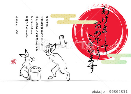 年賀状　餅つき兎　鳥獣戯画風 96362351