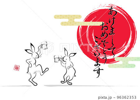 年賀状　乾杯！　鳥獣戯画風 96362353