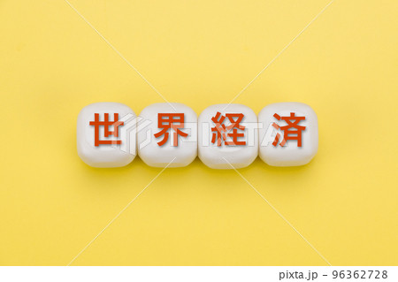 世界経済 96362728