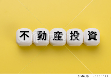 不動産投資 不動産投資 96362741