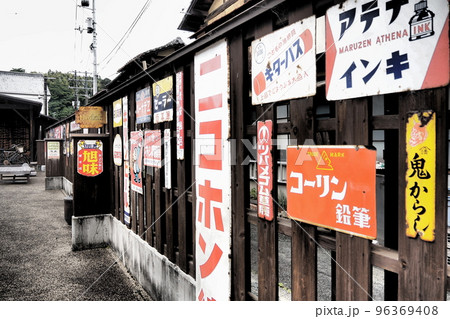 レトロな看板 96369408