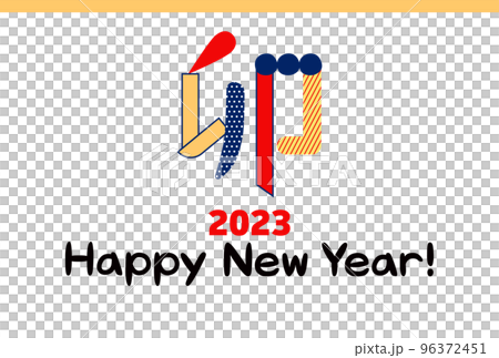 帶有紅色、海軍藍和黃色現代兔子設計特徵的矢量新年賀卡模板 [水平] 96372451