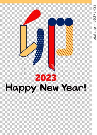 帶有紅色、海軍藍和黃色現代兔子設計特徵的矢量新年賀卡模板 [垂直] 96372452