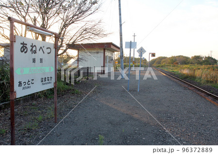 姉別駅 JR姉別駅 花咲線 JR花咲線 ルパン三世のいる駅 姉別駅 JR姉別駅 花咲線 JR花咲線 ルパン三世のいる駅 96372889
