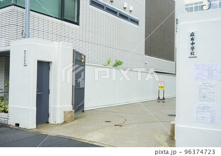 日本 東京都 港区 麻布中学校 麻布高校	 96374723