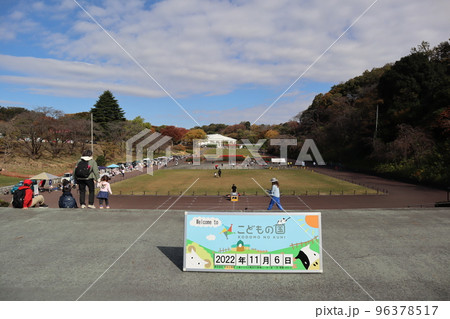 秋のこどもの国（横浜市青葉区） 96378517