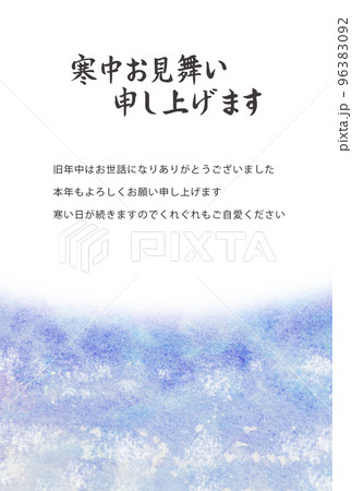 寒中お見舞い　ハガキテンプレート 96383092