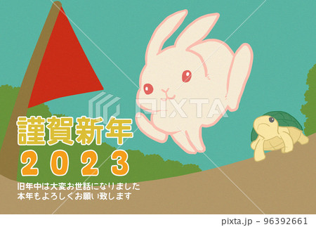 年賀状 ウサギとカメ 2023 はがきテンプレート 年賀状 ウサギとカメ 2023 はがきテンプレート 96392661