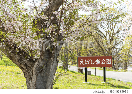 えぼし岩公園　洞爺湖町 96408945
