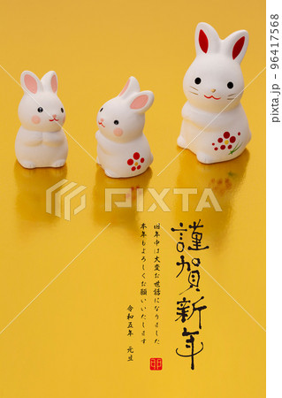 2023年賀 2023年賀 96417568