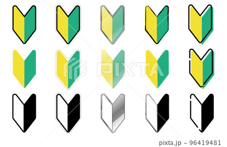 いろいろな初心者マーク（若葉マーク）のイラストセット 96419481
