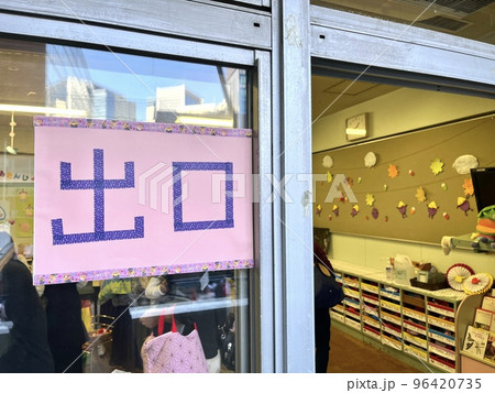 幼稚園の教室で開催されたお遊戯会 96420735