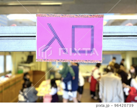 幼稚園の教室で開催されたお遊戯会 幼稚園の教室で開催されたお遊戯会 96420739