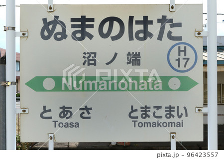 沼ノ端駅　JR沼ノ端駅　ぬまのはた　H17　室蘭本線　千歳線 96423557