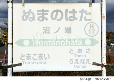 沼ノ端駅 JR沼ノ端駅 ぬまのはた H17 室蘭本線 千歳線 沼ノ端駅 JR沼ノ端駅 ぬまのはた H17 室蘭本線 千歳線 96423567