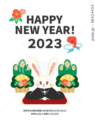 2023年うさぎ入り年賀状_縦 96424454