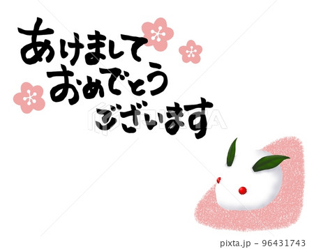 2023年 年賀状素材 横型 2023年 年賀状素材 横型 96431743