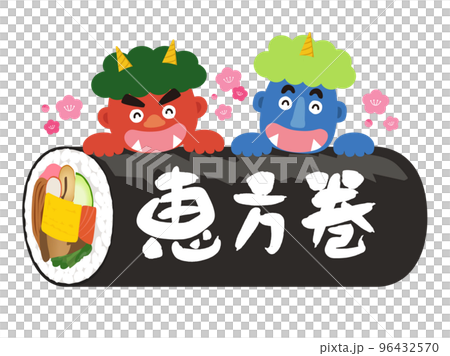 赤鬼青鬼と恵方巻のワンポイント素材_節分_タイトル 96432570