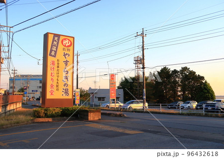 やすらぎの湯の景観 やすらぎの湯の景観 96432618