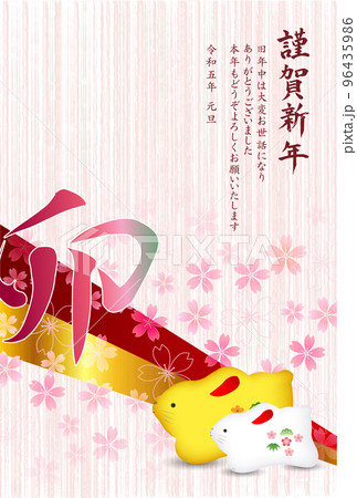 卯 年賀状 和柄 背景 卯 年賀状 和柄 背景 96435986