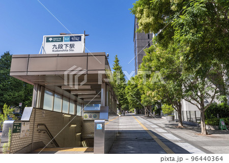 東京メトロ・都営地下鉄「九段下」駅の出入口と九段坂 96440364