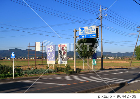 道の駅どまんなかたぬまの景観 道の駅どまんなかたぬまの景観 96442709