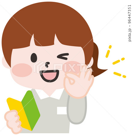 初心者マークを持った軽作業スタッフの女性 96447351
