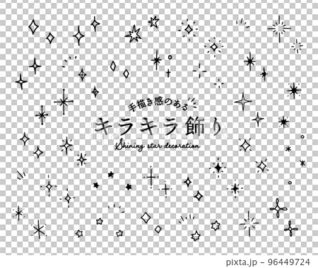 手描き感のあるキラキラの飾りイラストのセット　輝き　星　光　アイコン　シンプル　飾り　装飾　ピカピカ 96449724