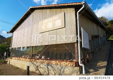 日本六古窯の一つ備前焼の里　伊部の史跡　天保窯3　岡山県備前市 96454479
