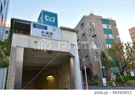 秋の夕方の木場駅　東京 96460852