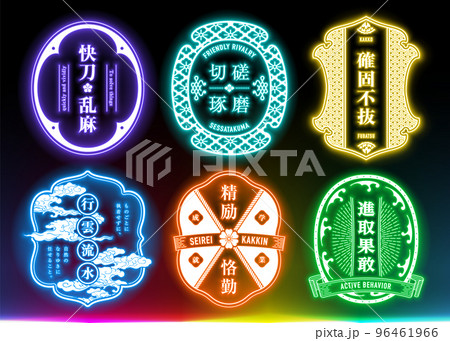 ネオン看板風デザインのラベルセット。 96461966