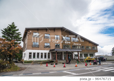 《長野県》秋の志賀高原　渋峠ホテル 96476715