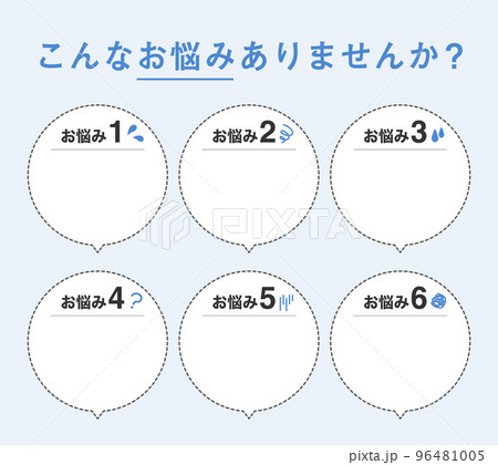 お悩みのふきだしフレームセット 96481005