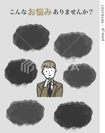 お悩みのふきだしフレームセット 96481007