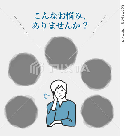 お悩みのふきだしフレームセット お悩みのふきだしフレームセット 96481008