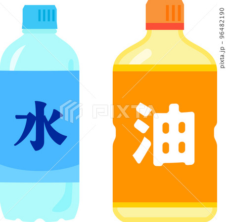 水と油 96482190