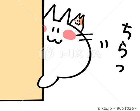 壁からチラリと顔をのぞかせるにゃんことハムスターのイラスト素材 壁からチラリと顔をのぞかせるにゃんことハムスターのイラスト素材 96510267