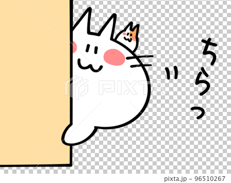 壁からチラリと顔をのぞかせるにゃんことハムスターのイラスト素材 壁からチラリと顔をのぞかせるにゃんことハムスターのイラスト素材 96510267