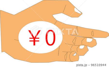 手の上に0円のイラスト 手の上に0円のイラスト 96510944