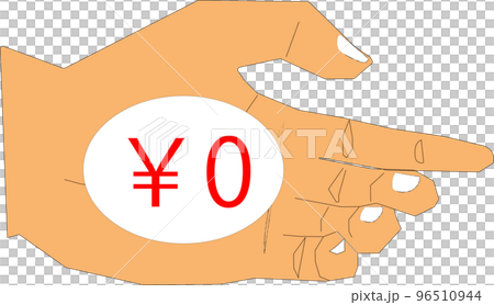 Illustration of 0 yen on the hand Illustration of 0 yen on the hand 96510944